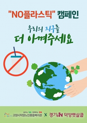 [고양시덕양노인종합복지관] ..